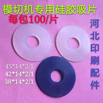 Suction nozzle sheet Sheet Paper Machine Die Cutting Machine Accessories Film abrasion-proof suction nozzle pressed paper wool wheel rubber wheel Roland Heidelberg