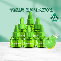  Frog prince electric mosquito coil liquid Special supplement for babies and pregnant women Supplies mosquito coil liquid mosquito repellent artifact tasteless children