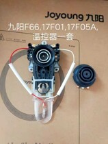 Jiuyang water pot F6617F0117F05A thermostat connector new original accessories