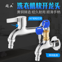 4 points washing machine special faucet single cold long Quick open faucet household one in two water outlet lock with key