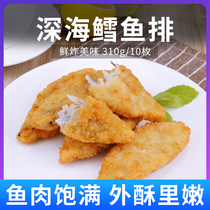 Asian fishing port deep sea cod steak 310g 10 pieces fragrant fried crispy cod steak fried semi-finished restaurant snacks