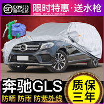 Mercedes-Benz GLS car jacket special sunscreen rainproof heat insulation summer sunshade off-road SUV dust cover car cover