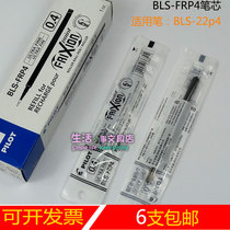 Japan PILOT baccarat erasable pen refill BLS-FRP4 friction erasable water pen 0 4mm