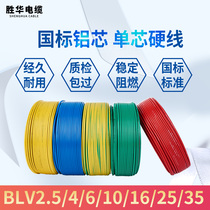 Shenghua aluminum core wire and cable BLV2 5 4 6 10 16 square national standard single-strand agricultural network transformation special aluminum wire