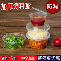 Sauce cup Disposable sauce box Round plastic bowl Pepper oil sauce side dish seasoning box Takeaway packing box