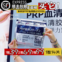 Japan gik prp serum mask Collagen female hydration moisturizing repair skin lifting and firming 14 tablets
