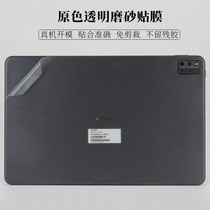 11 inch Huawei MatePad 11 shell body protective film 10 8 12 6 inch MatePad Pro 2021 transparent frosted two-in-one tablet PC