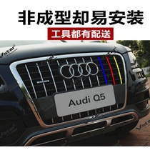 Audi Q3 mid-net personality retrofit sticker Q5Q7 front face intake grille three-color laflower decoration line German color