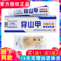 Binglang pangolin antibacterial cream Anti-itching ointment ointment send cotton swabs