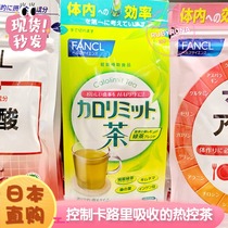Japan FANCL calorie control absorption of heat Xuan Rice flavor heat control tea 10 days 5294 assist lean body
