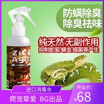 Reptile crawling pet disinfection sterilization deodorant mite removal spray feeding box environmental sterilization and cleaning Japan ZICRA agent