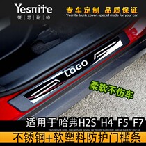 Suitable for 15-2021 Great Wall Haval H2 S H4F5F7 big dog threshold bar welcome pedal carbon fiber plastic