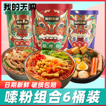 My God bursting belly powder without cooking fast food Net red belly powder hot and sour powder Kwantung cooking barrel brewing vermicelli rice noodles