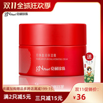 Jingrun Pearl yingrun moisturizer counter lazy natural moisturizing moisturizing cream skin care morning and night cream