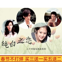 HD TV series Pure White Love DVD Disk Disk Disk Chinese Remarkable Yang Xue 6 Disc 24 episodes full version