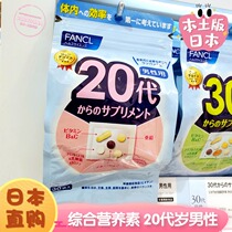 Japan new version FANCL Male 20 years old 20 generations 8-in-1 multivitamin Multi-mineral nutrients 30 days