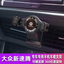 21 new Volkswagen speed Tten mobile phone on-board bracket anti-shake special air outlet fixed navigation frame car interior accessories