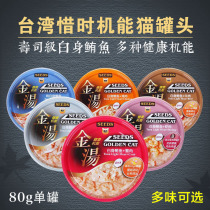 Taiwan Xishi SEEDS functional soup can Small gold soup cat canned 80g cat wet food snacks