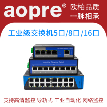 aopre industrial switch rail type 4 port 5 port 8 port 16 port Oberoi industrial grade network switch 100 Gigabit Gigabit PoE switch B605F unmanaged industrial Ethernet switch