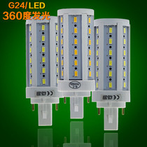 G24 corn lamp LED horizontal plug bulb 360 degree luminous PL plug and unplug does not change the line does not remove the ballast installation