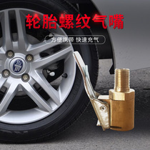 Car car air pump air nozzle adapter pure copper clip car air pump pump pump air pump inflator quick charging head