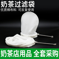 Hong Kong style milk tea filter bag Pull tea bag Stockings milk tea shop special tea bag filter net Tea tea bag filter bag