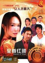 DVD version Supreme Red Face] Fan Wenfang Cao Guohui 30 episodes 2 discs