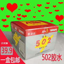 Aibida 502 glue universal glue strong glue metal porcelain plastic leather wood model type quick-drying glue