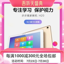 Bubu Gao tutor machine H20 English smart student tablet computer Elementary School junior high school student reading learning machine