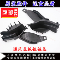 BYD G6 ventilation cover hinge cover F6 Sirui windshield deflector M6 machine cover rubber block cover original