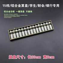 Aluminum alloy Abacus 5 beads 15 bits 15 stalls with winding-up special student financial accounting abacus