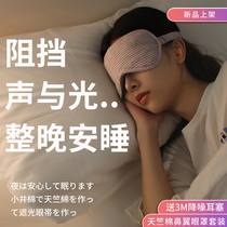  Eye mask sleep shading pure cotton summer breathable sleeping eye mask for male and female students adjustable non-pressure eye earplugs