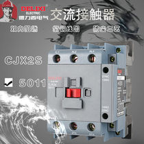 Delixi AC contactor 220v high-power silver point copper coil air conditioning contactor 220 cjx2s5011