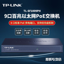 TP-Link9 port 100 M non-network tube PoE switch steel shell surveillance camera AP power supply TL-SF1009PH