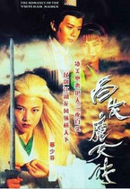 DVD version The Legend of the White-Haired Witch] He Baosheng Cai Shaofen 20 episodes 3 discs