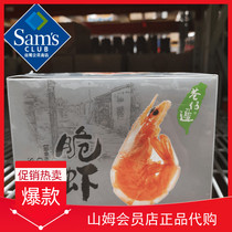 Sam Member shop Alley Side Classic original crispy shrimp 90g 1 box of casual snacks selected fresh prawns