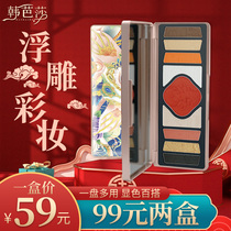 Han Bazaar Deer King Bensheng Nine-color Carved Eyeshadow Disc Relief Highlight Repair Novice Blush Multifunctional Makeup Disc