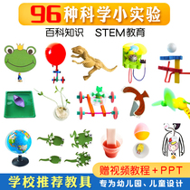 Science small experiment set Childrens fun toys Kindergarten Physical chemistry stem science production material package