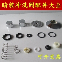 Concealed flush valve spool accessories sealing ring waterstop pad pedal decorative cover spring nut accessories