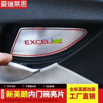 Applicable to 15-21 years of new yinglang modification Yuelang modified inner door bowl piece yinglang interior door slot cushion Decoration bright strip