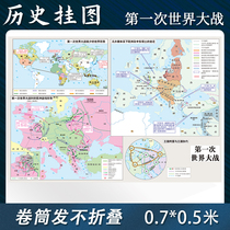 (Customized) World War I map map Map 0 7*0 5 meters History Teaching Reference Map World History Evolution study wall decoration map reading history review with China