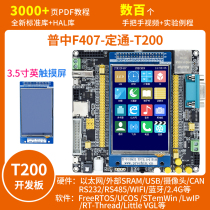 DeFei Lai STM32F407ZGT6 Development Board Learning Edition T200 Development Board Embedded ARM Development Board