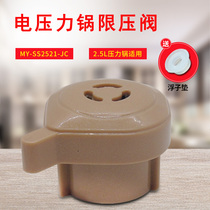 Midea electric pressure cooker exhaust valve accessories MY-SS2521-JC steam valve 2 5L liters electric pressure cooker discharge valve