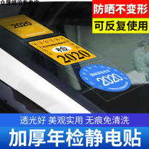 Car front glass logo film environmental protection annual inspection car electrostatic sticker easy to tear-free cleaning