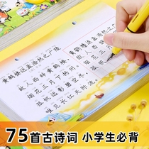 75 primary school students must memorize ancient poems classic Chinese calligraphy practice paper childrens red drawing recitation practice paper Tang poetry Song poetry block letters young children beginners pen hard pen calligraphy copy Honda grid