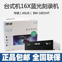 2021 ASUS BW-16D1HT desktop built-in serial Blu-ray burner 16-speed Blu-ray DVD drive