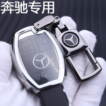 Mercedes-Benz key case c200l glc260 bag C- Class glk300 gla200 shell E-Class E200 E300 keychain