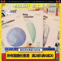  Counter Korea Dr Jart Di Jiating Blue Green gray Pill Mask Hydrating soothing Cleansing Moisturizing