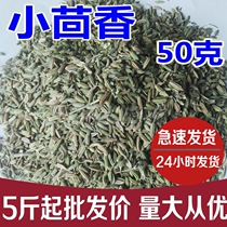 New farm specialty cumin 50 grams dry bulk hot pot seasoning Halogen material fennel powder can be ground