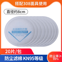 Polished anti-dust 308 round filter cotton anti-gas mask accessories dust-proof cotton anti-dust round dust diameter 7 5 cm